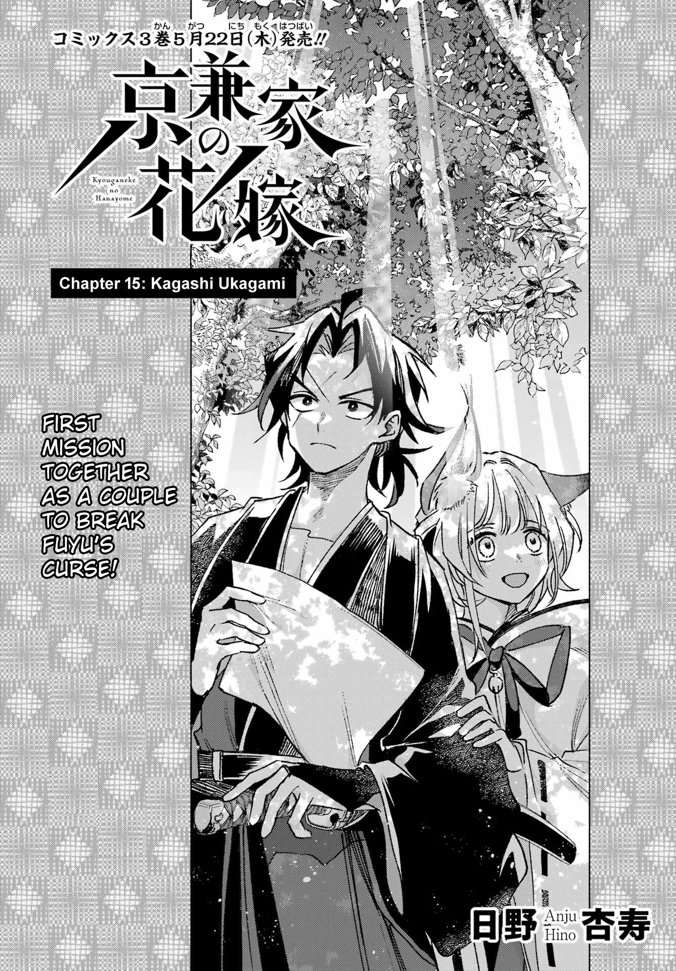 Kyougane-ke no Hanayome Kagashi Ukagami 第2页