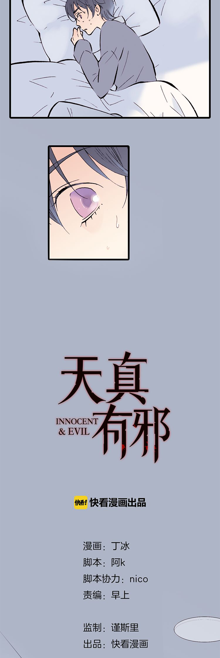 Innocent and Evil Pure Little Devils 第13页
