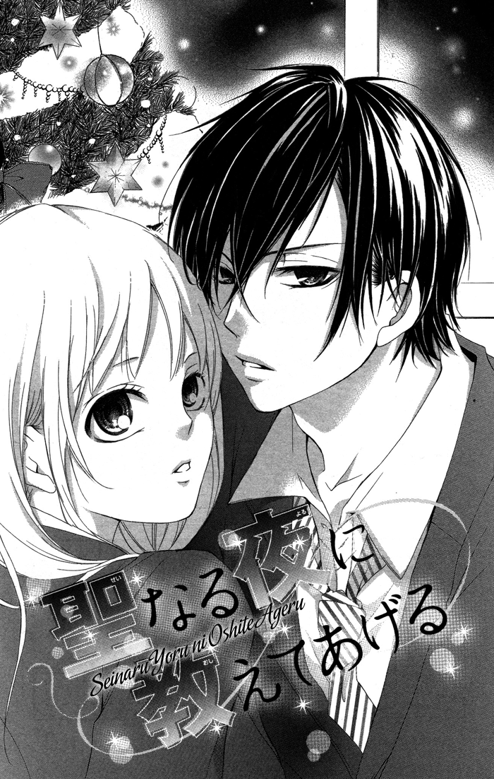 Kanojo ga Kare ni Ochiru Riyuu Seinaru Yoruni Oshiete Ageru 第1页