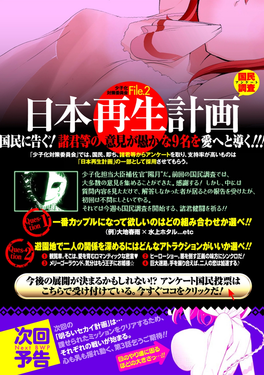Akarui Sekai Keikaku Bubble Attack 第29页