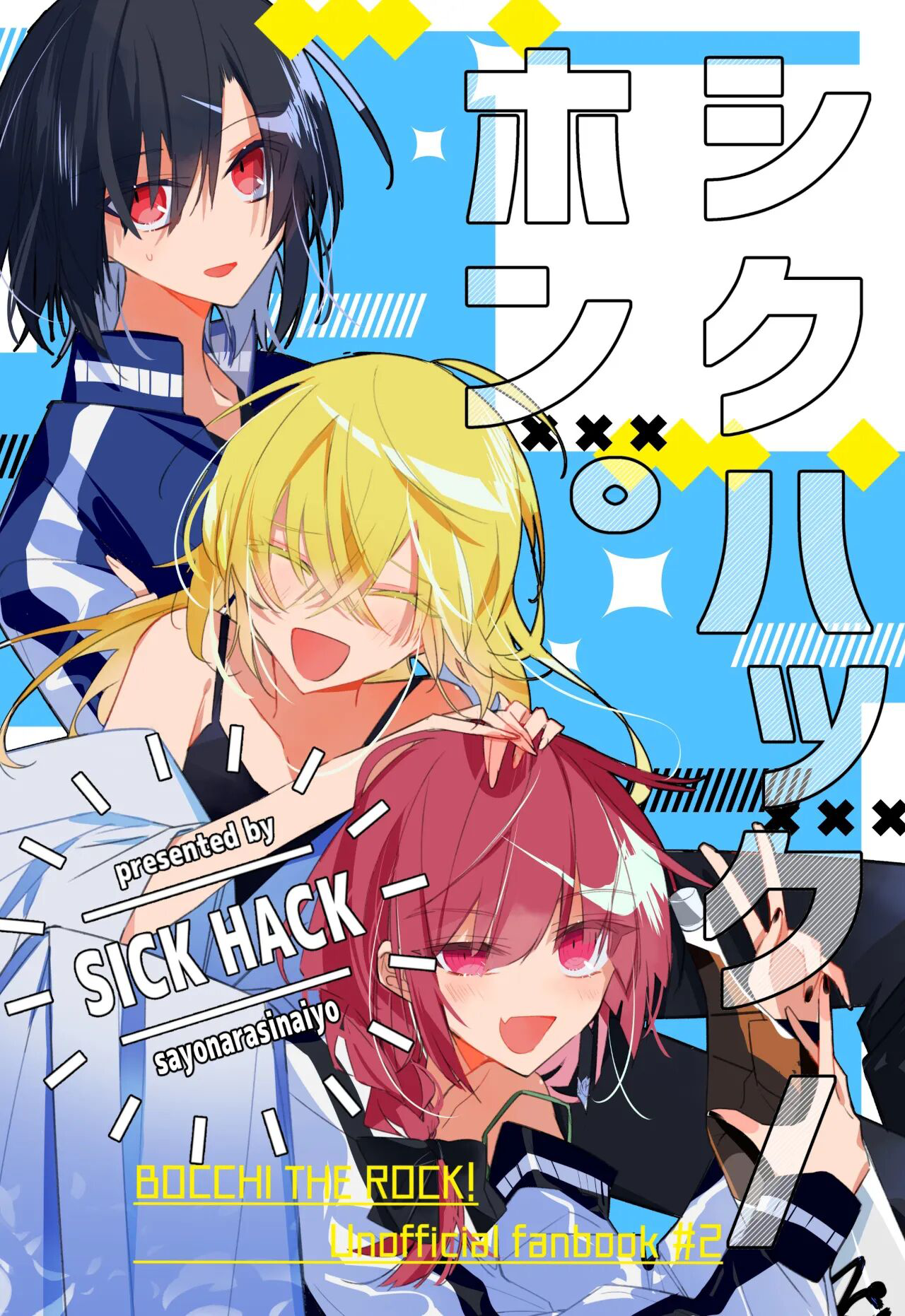 Bocchi the Rock! - SICK HACK Book (Doujinshi) Oneshot 第3页