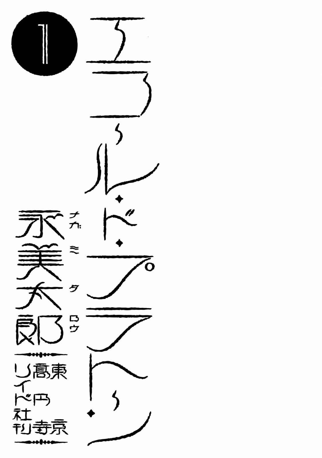 École de Platon 第3页