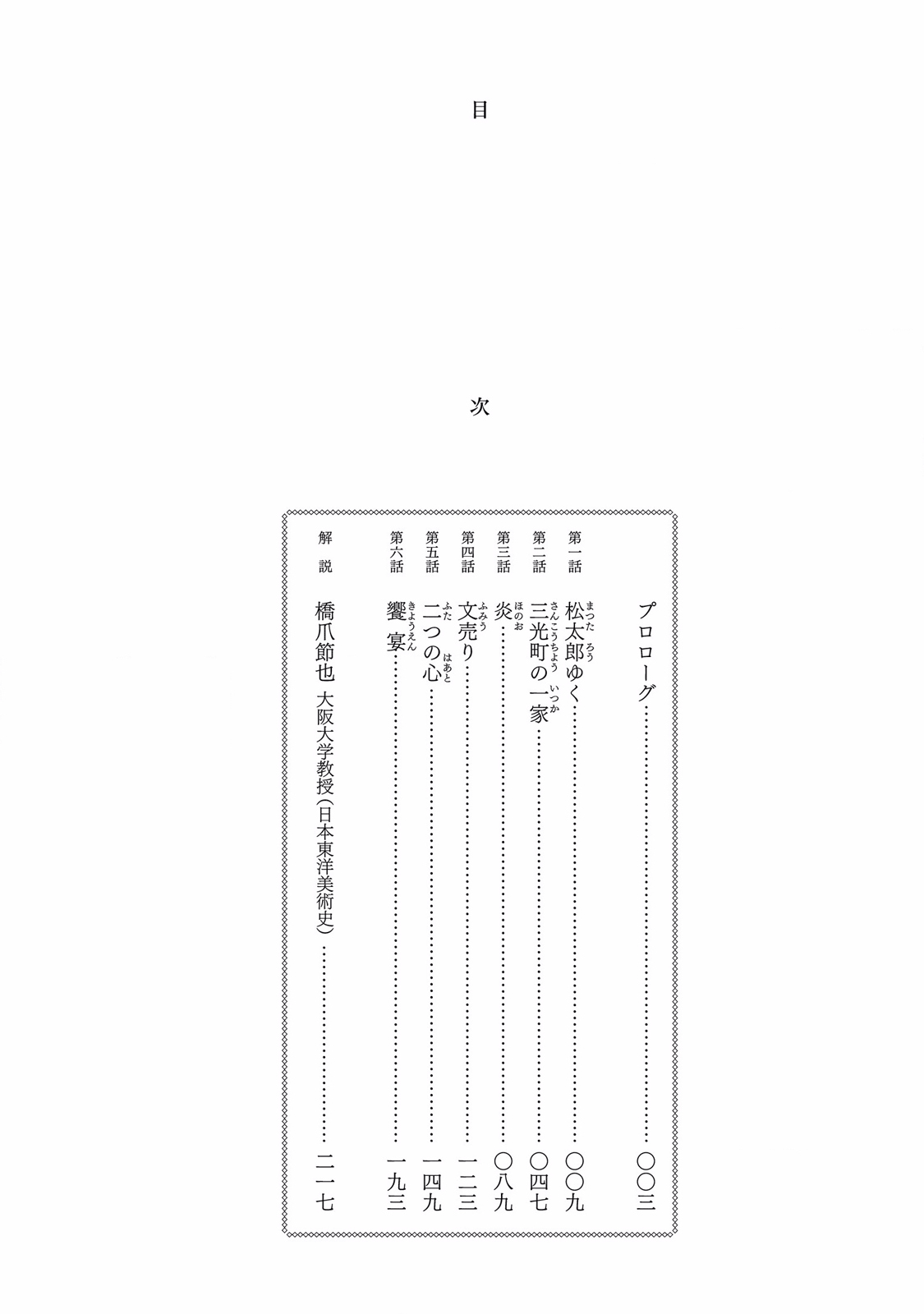 École de Platon 第4页