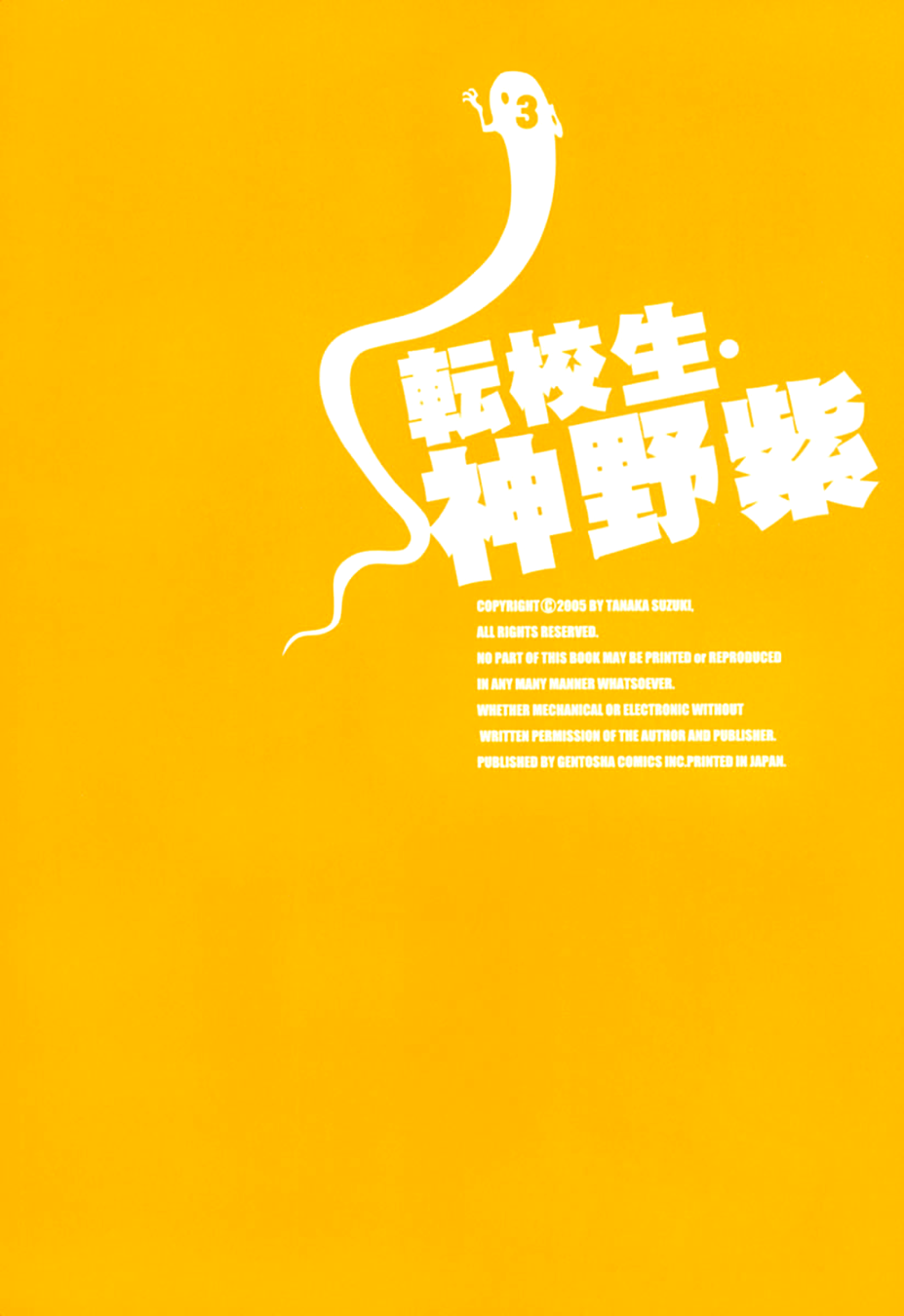 Tenkousei Jinno Murasaki Vol. 3 Ch. 1 第5页