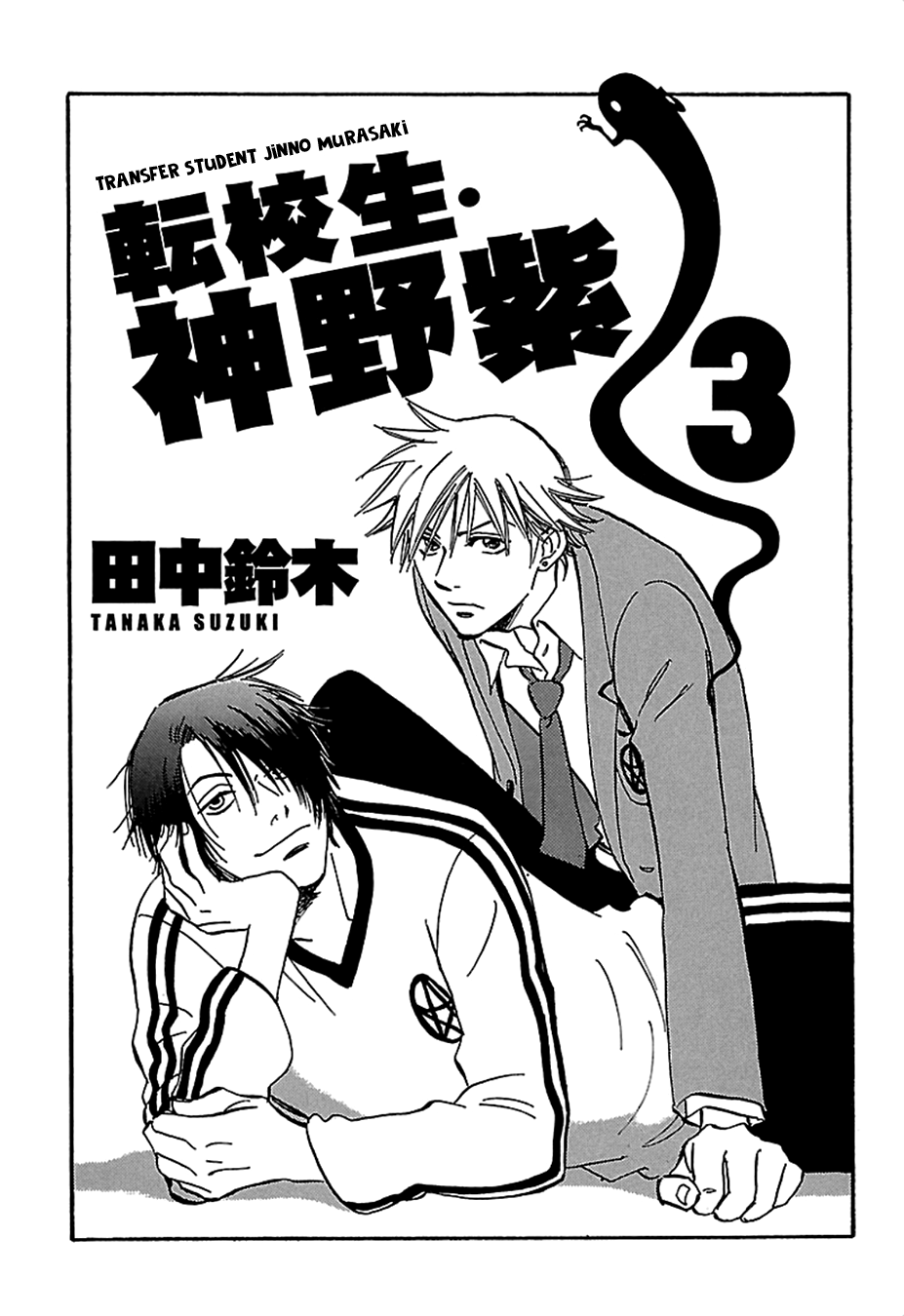 Tenkousei Jinno Murasaki Vol. 3 Ch. 1 第6页