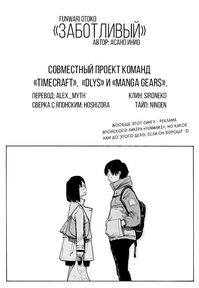 Funwari Man Oneshot 第1页