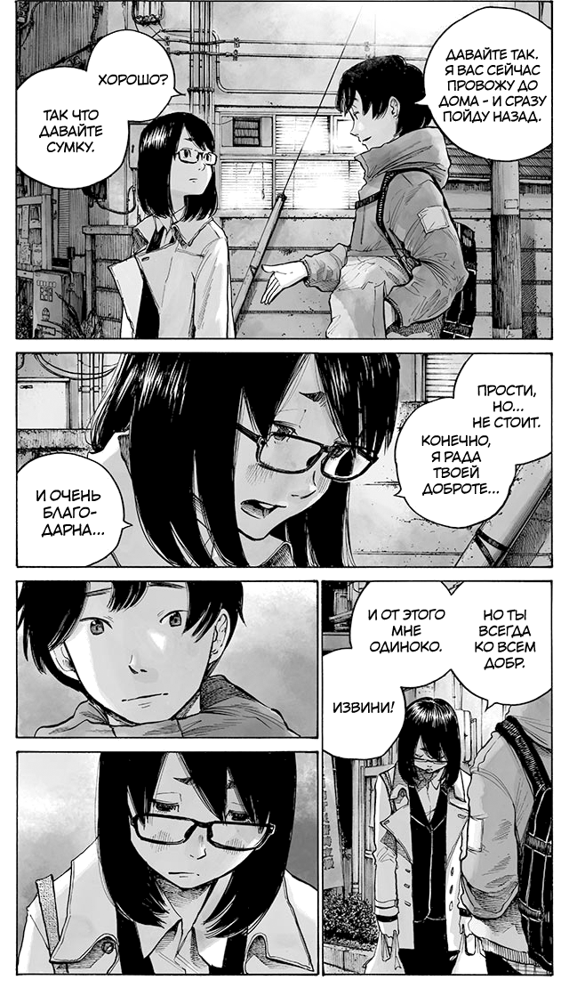 Funwari Man Oneshot 第11页