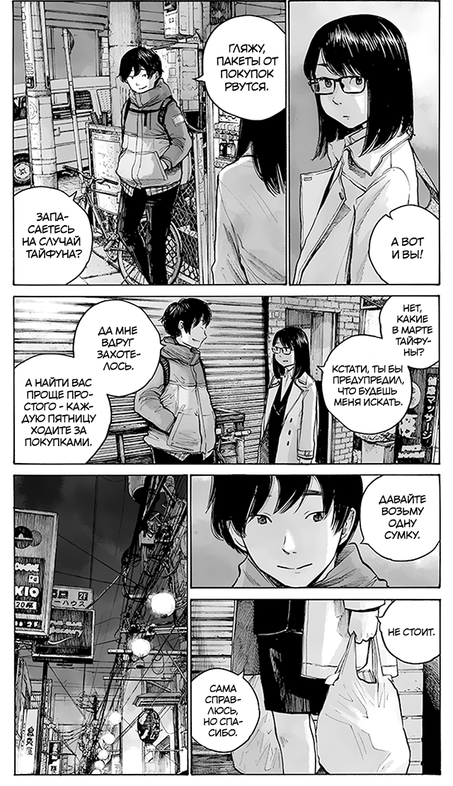 Funwari Man Oneshot 第4页