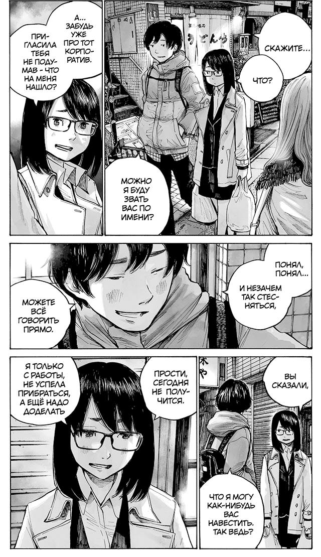 Funwari Man Oneshot 第5页