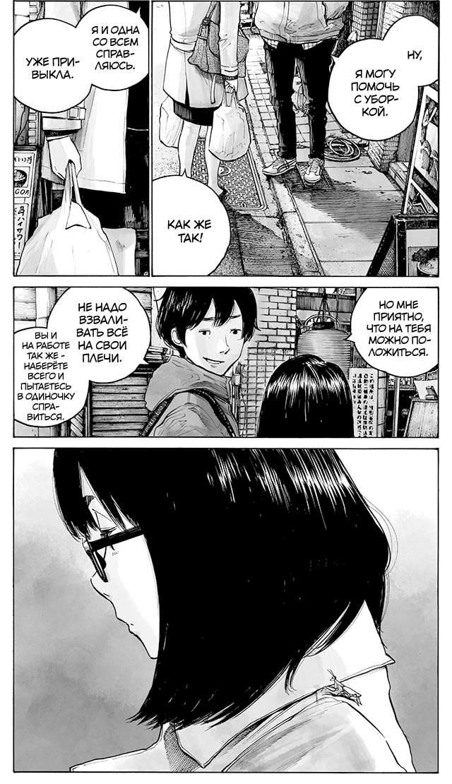 Funwari Man Oneshot 第6页