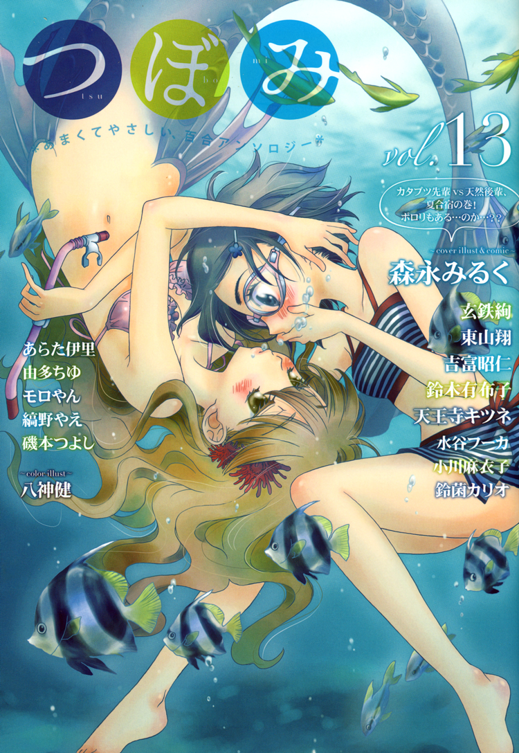 Yume yori Suteki na Monologue Love 第21页