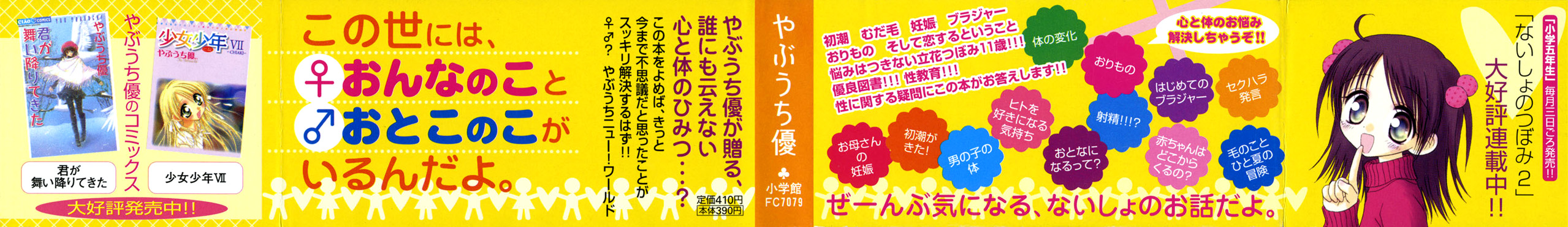Tsubomi's Secrets Vol. 1 Ch. 1 第1页
