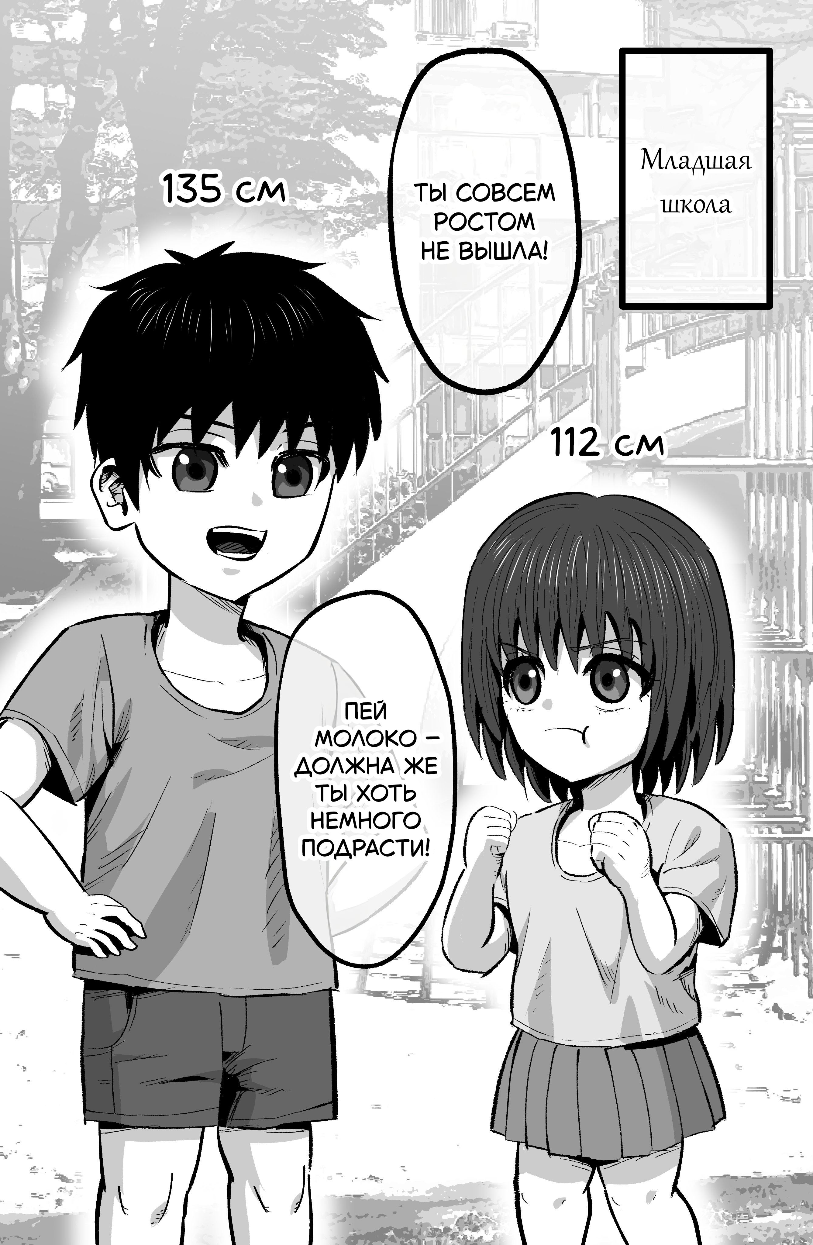 Childhood Friends Competing For Height Oneshot 第1页