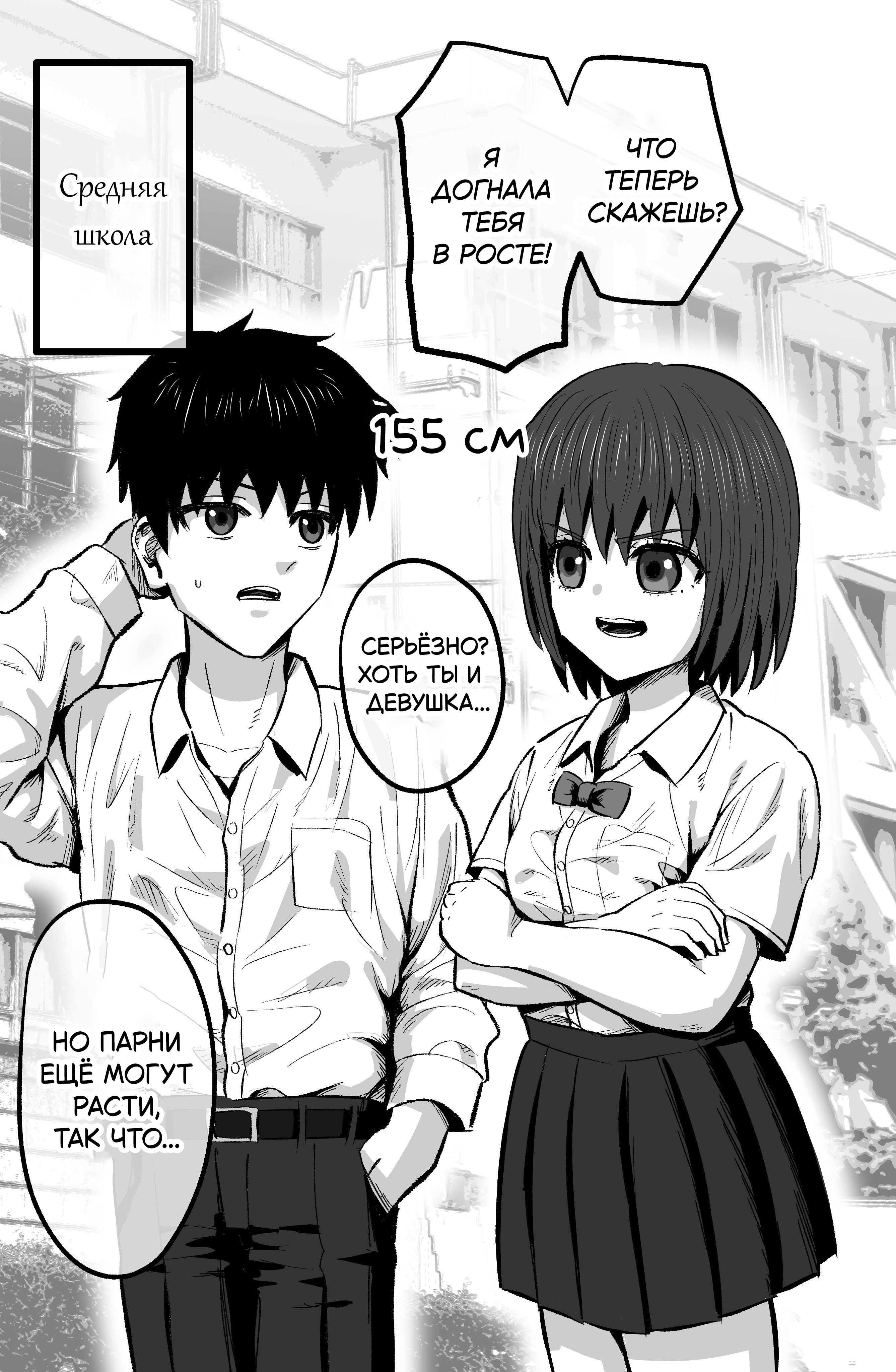 Childhood Friends Competing For Height Oneshot 第2页
