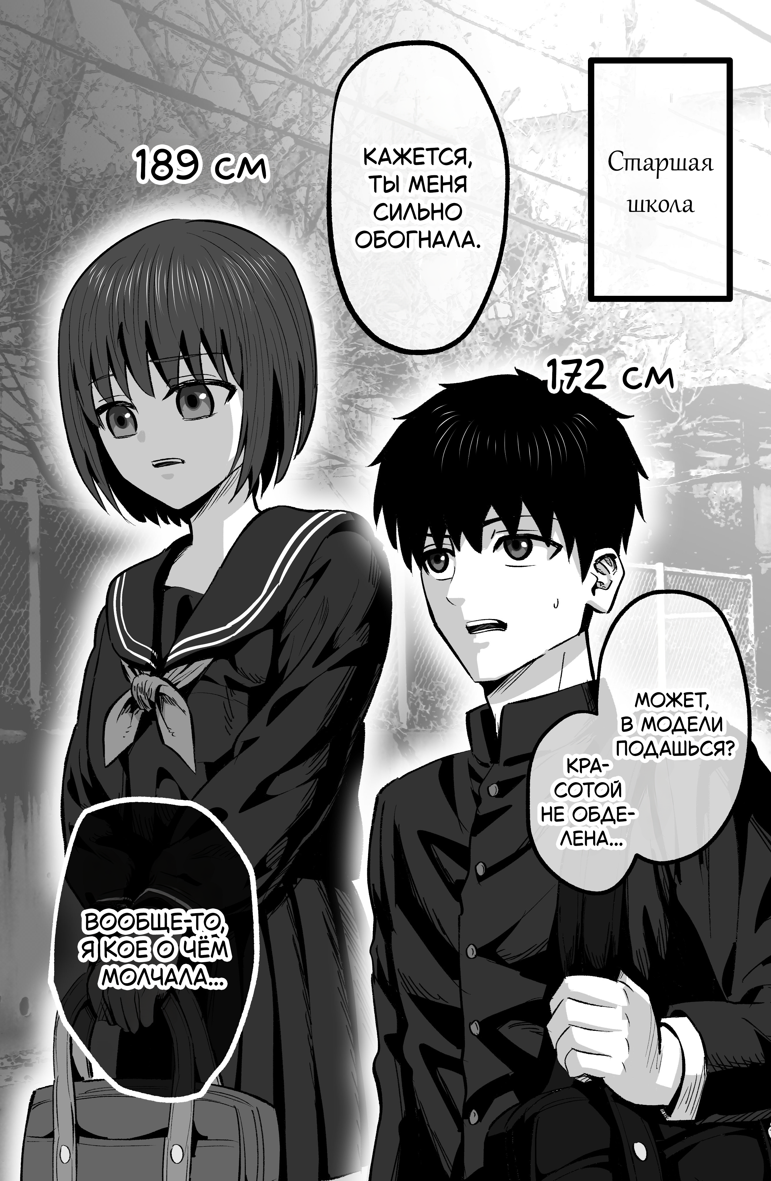 Childhood Friends Competing For Height Oneshot 第3页