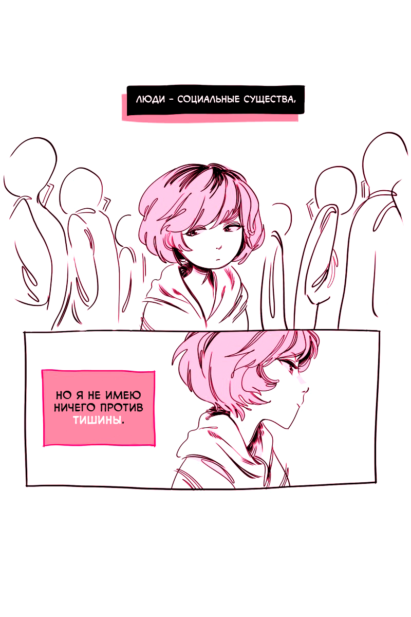 Pink Тишина 第1页