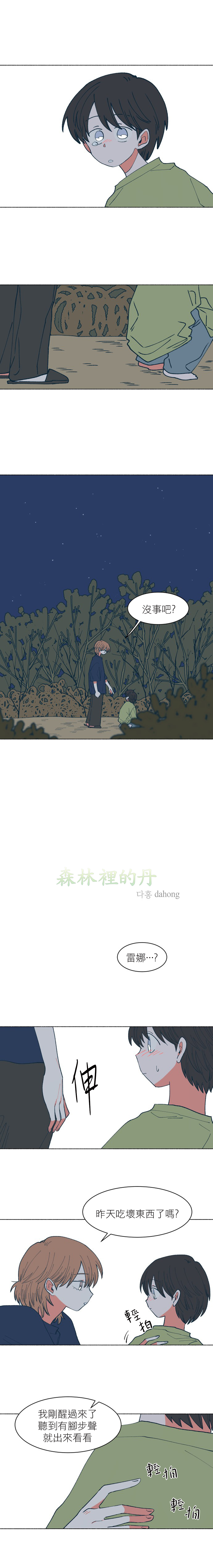 Dam of the Forest Ch. 18 第1页