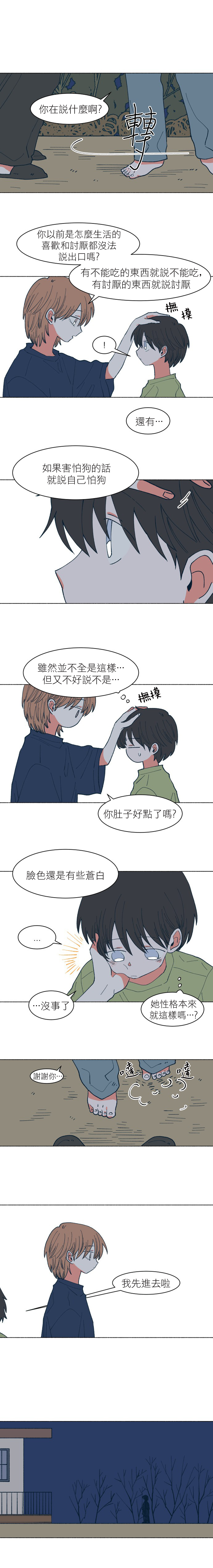 Dam of the Forest Ch. 18 第3页