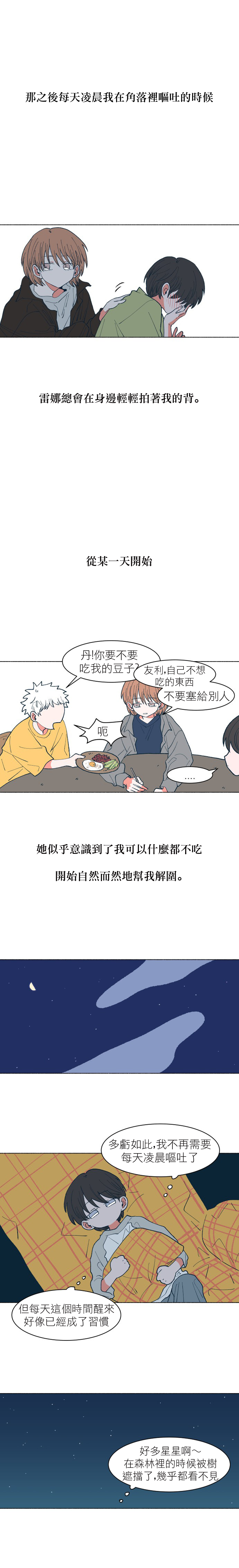 Dam of the Forest Ch. 18 第4页