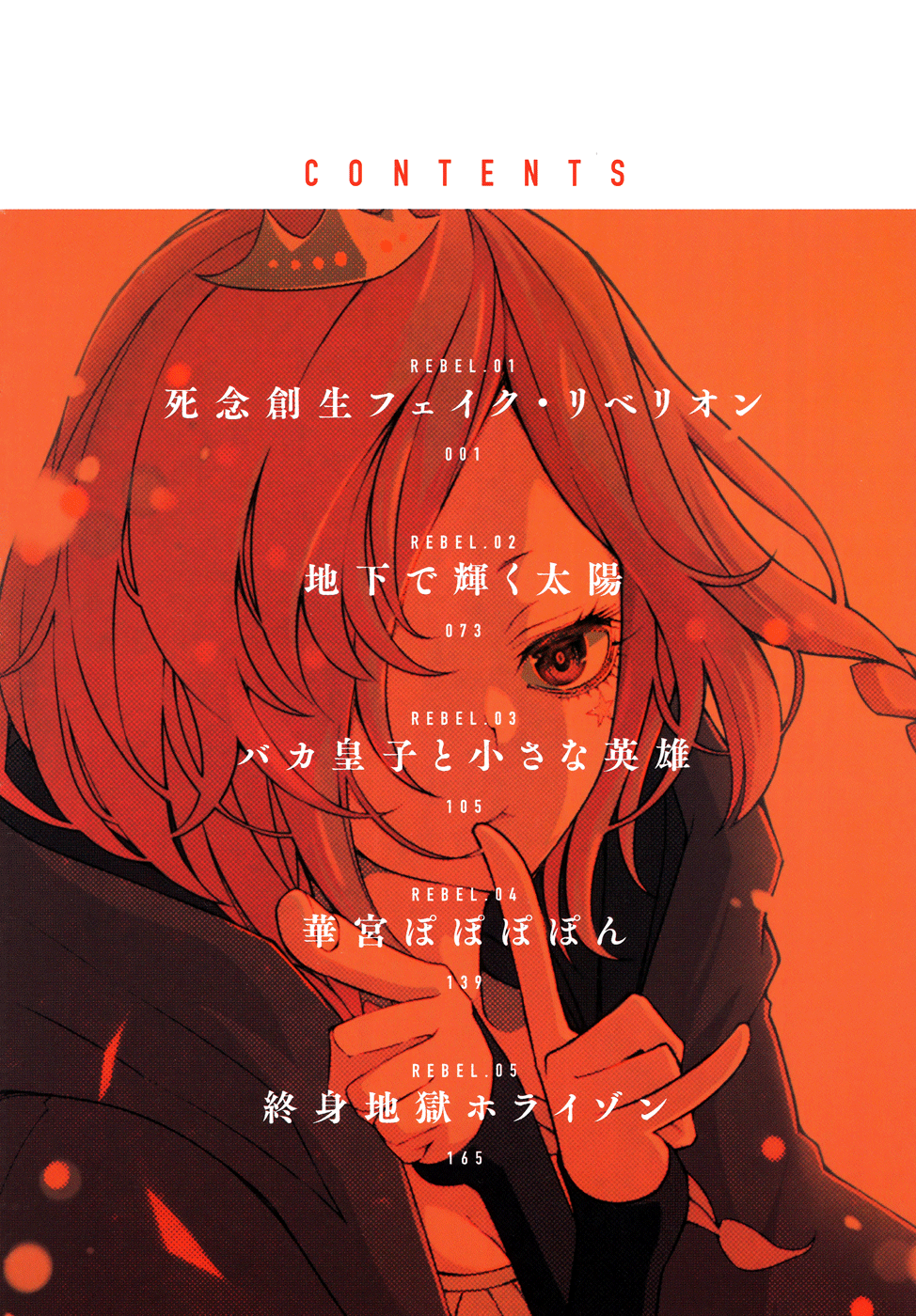 Fake Rebellion 第4页