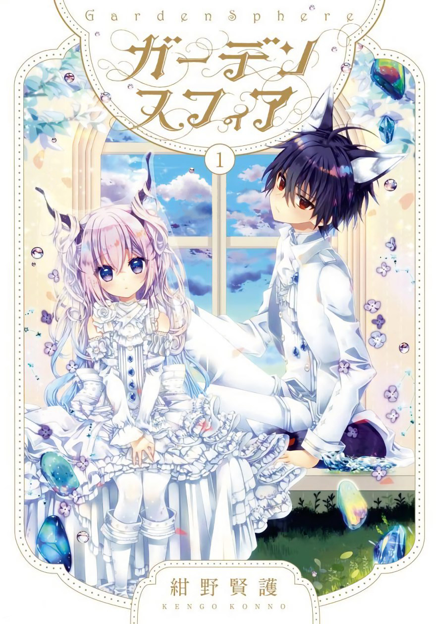 Garden Sphere É um casamento político 第3页