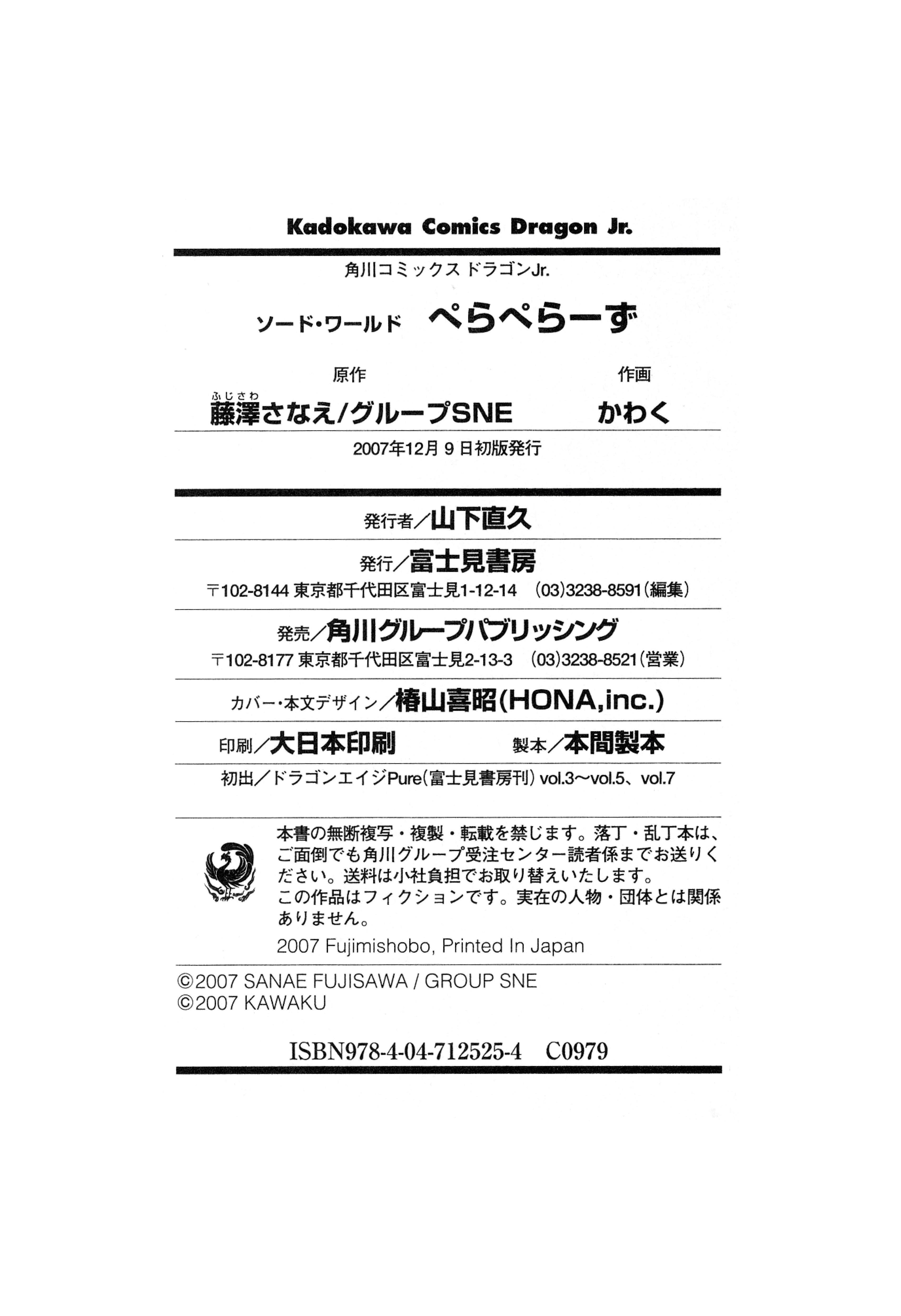 Sword World: Peraperâs The Never Ending Epilogue 第34页