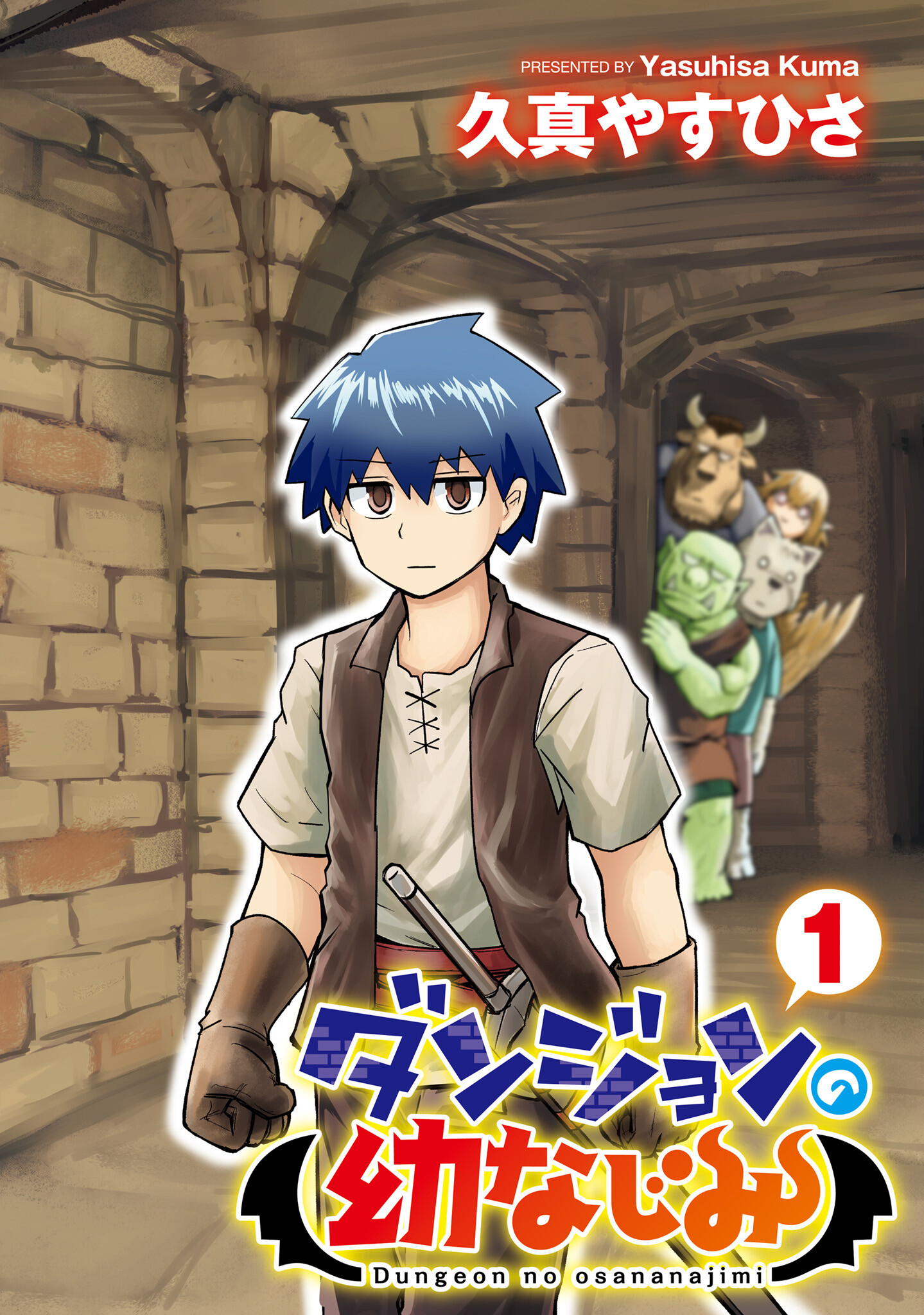 Dungeon no Osananajimi 第2页