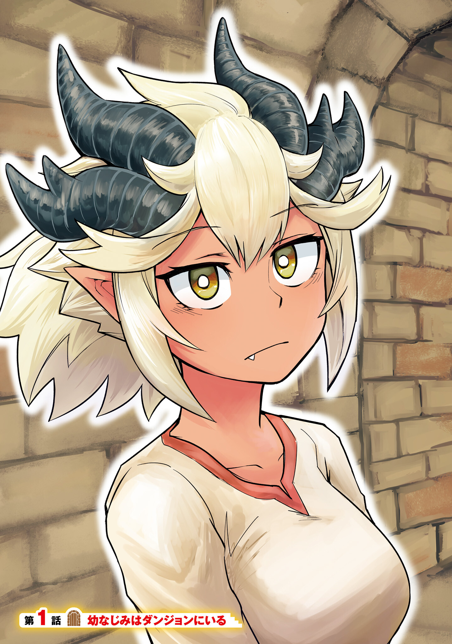 Dungeon no Osananajimi 第3页