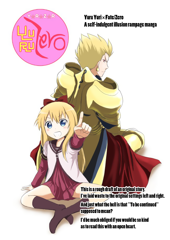 YuruYuri & Fate/Zero - Yuru/Zero (Doujinshi) 第1页