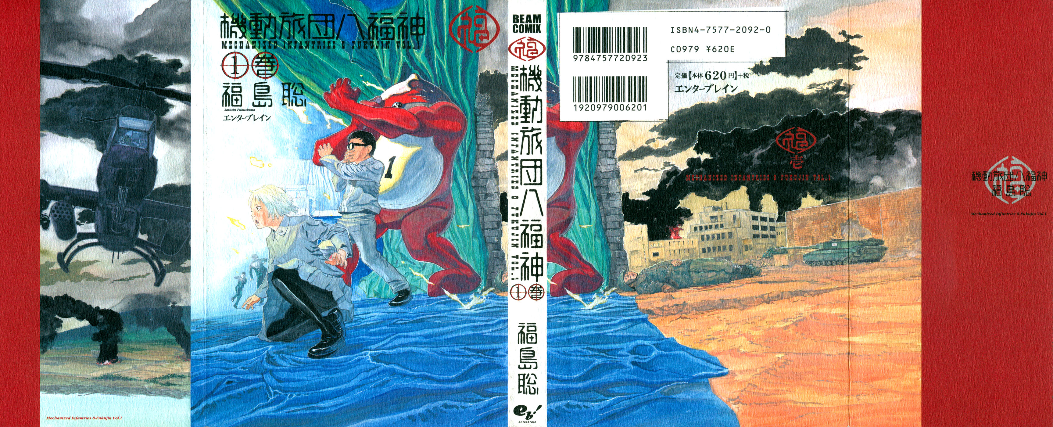 Kidou Ryodan Hachifukujin 第1页