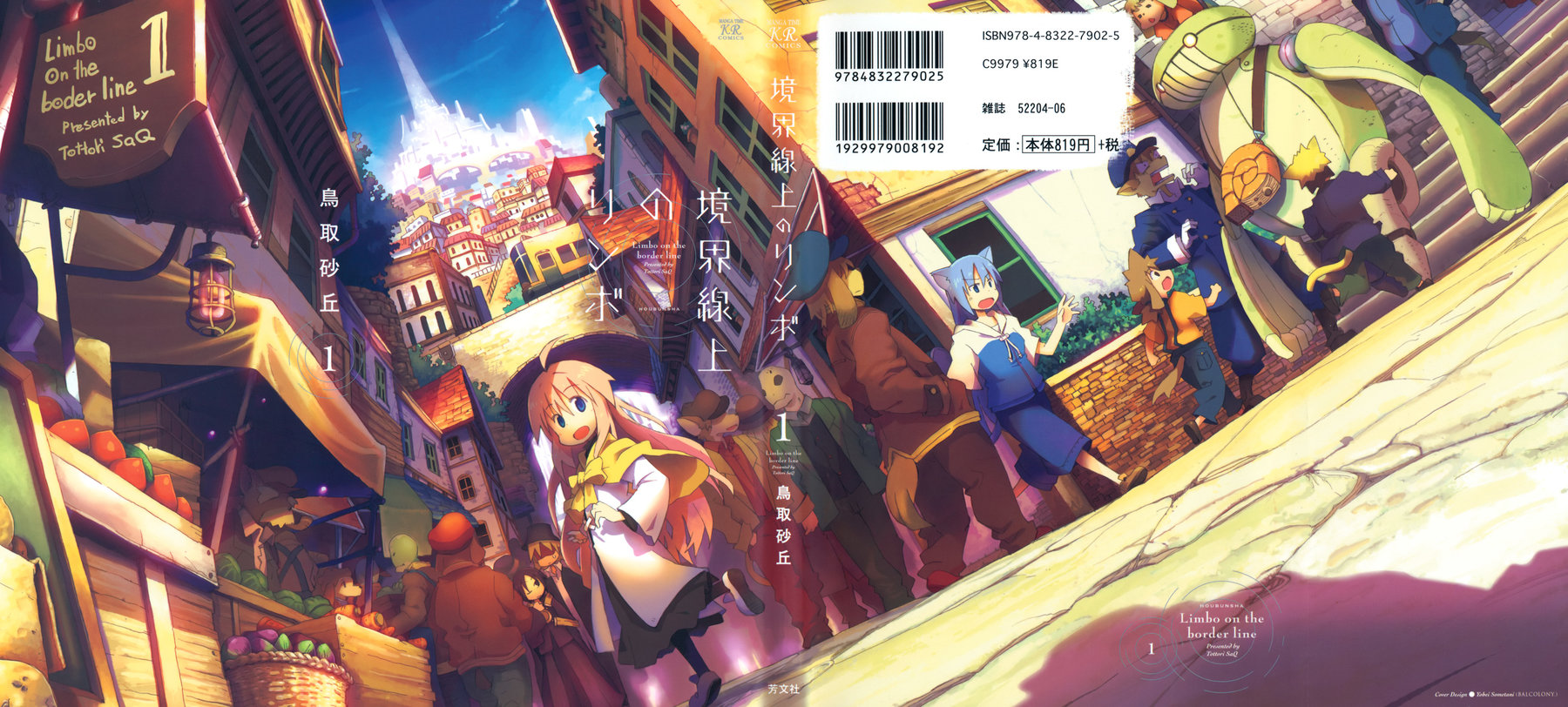 Kyoukai Senjou no Limbo Город на краю света 第2页
