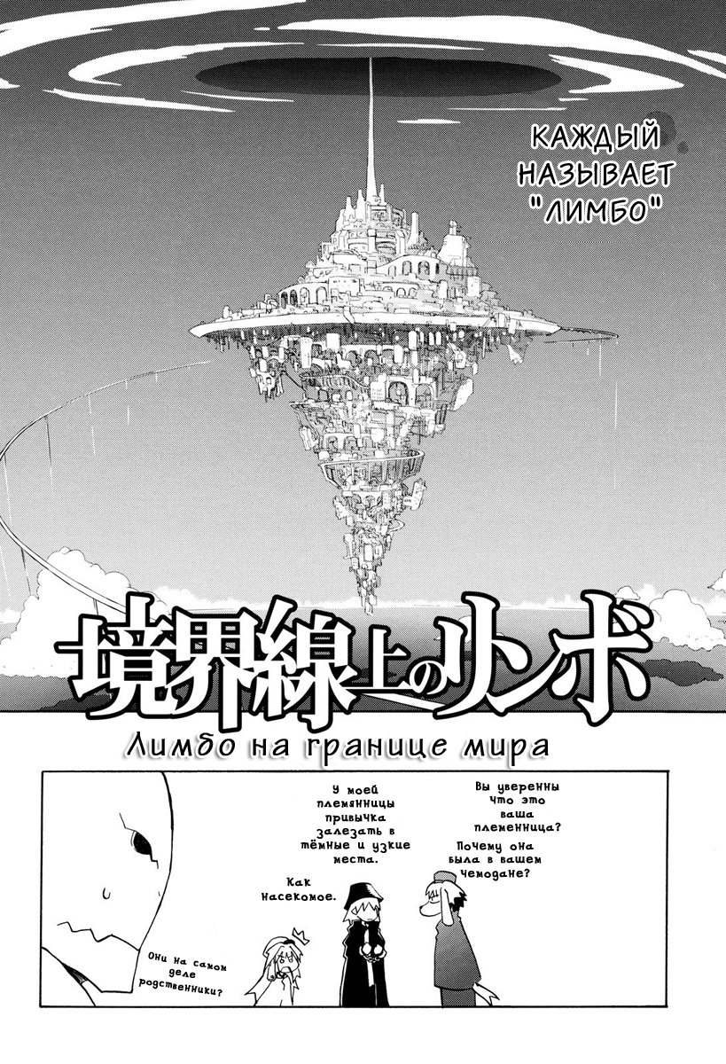Kyoukai Senjou no Limbo Город на краю света 第13页