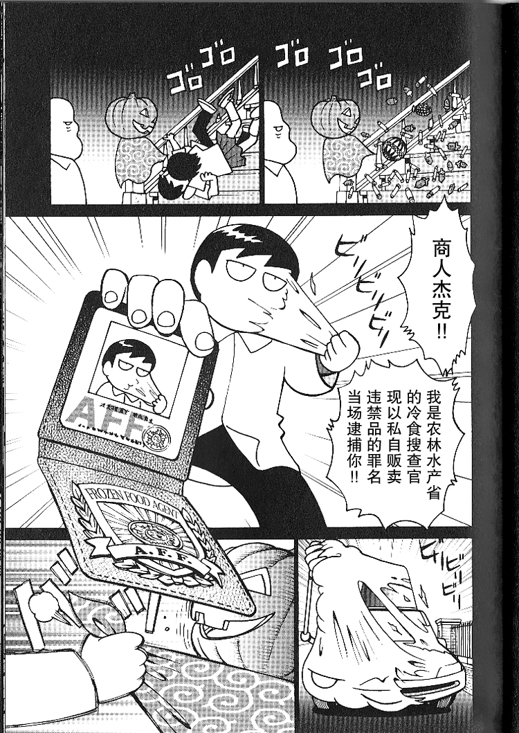 Frozen Food Agent 十月是黄昏的国度 第13页