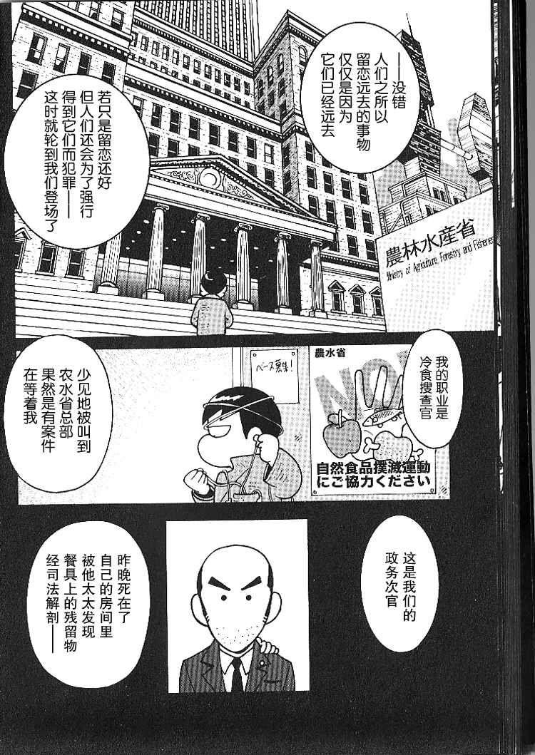 Frozen Food Agent 十月是黄昏的国度 第6页