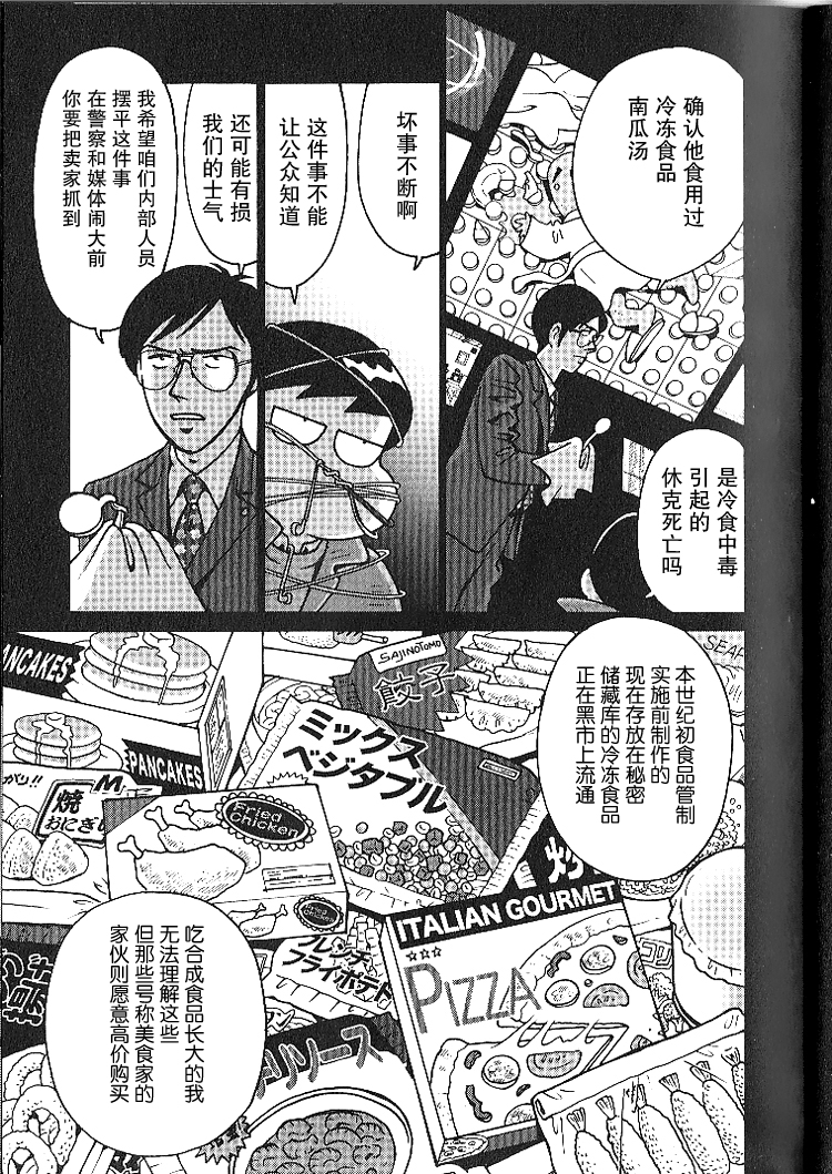Frozen Food Agent 十月是黄昏的国度 第7页