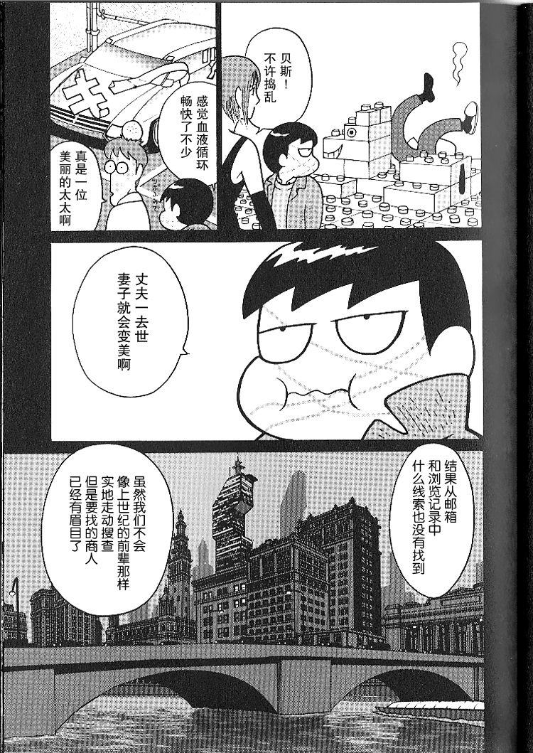 Frozen Food Agent 十月是黄昏的国度 第9页