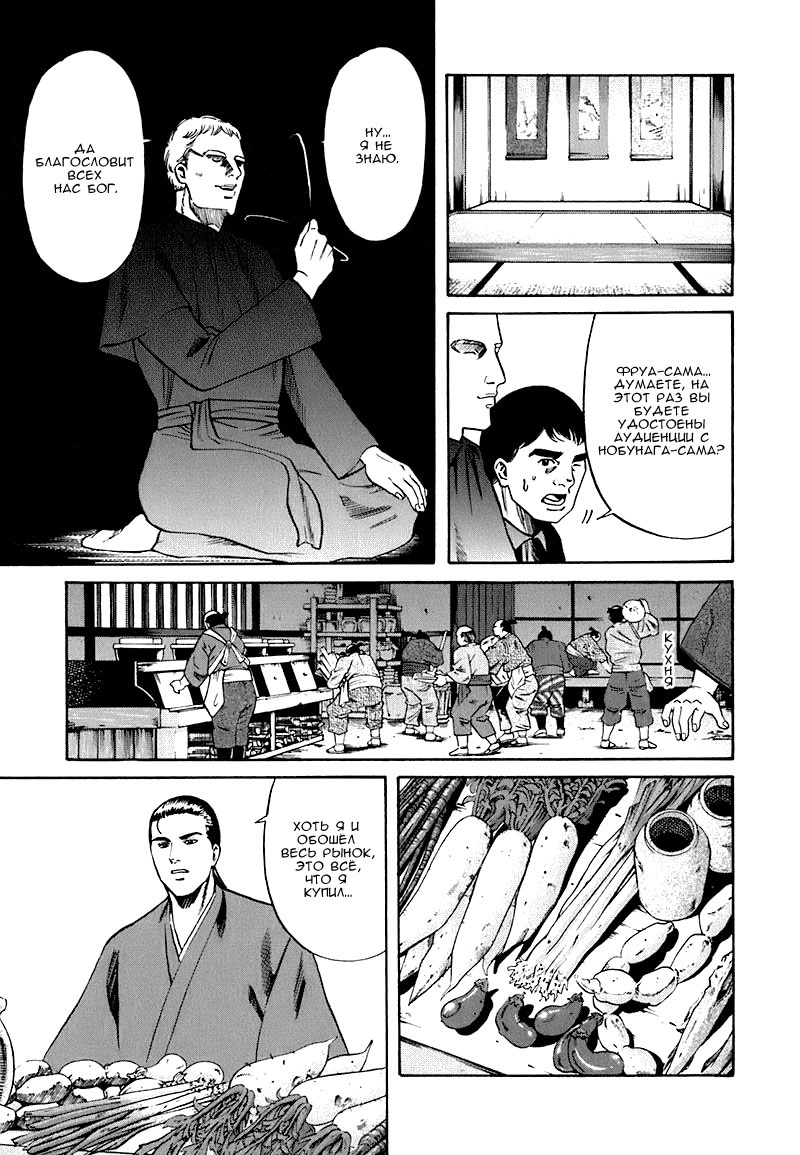 Nobunaga no Chef Новый посетитель 第13页