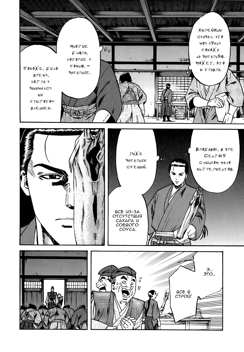 Nobunaga no Chef Новый посетитель 第14页