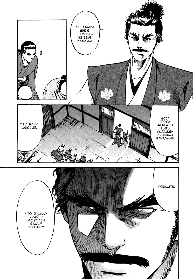 Nobunaga no Chef Новый посетитель 第15页