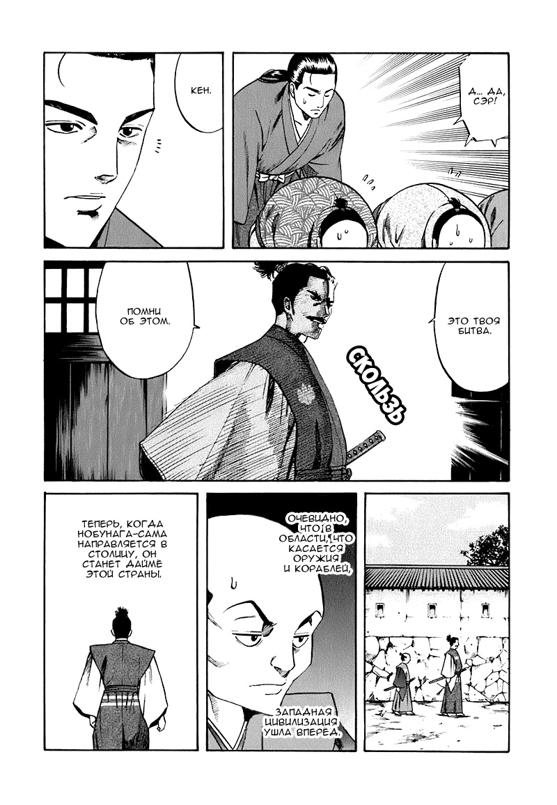 Nobunaga no Chef Новый посетитель 第16页