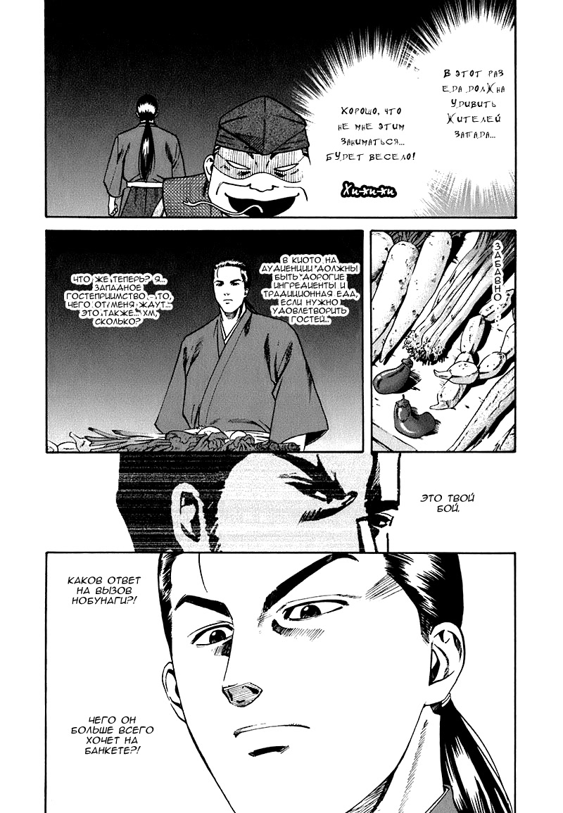 Nobunaga no Chef Новый посетитель 第18页