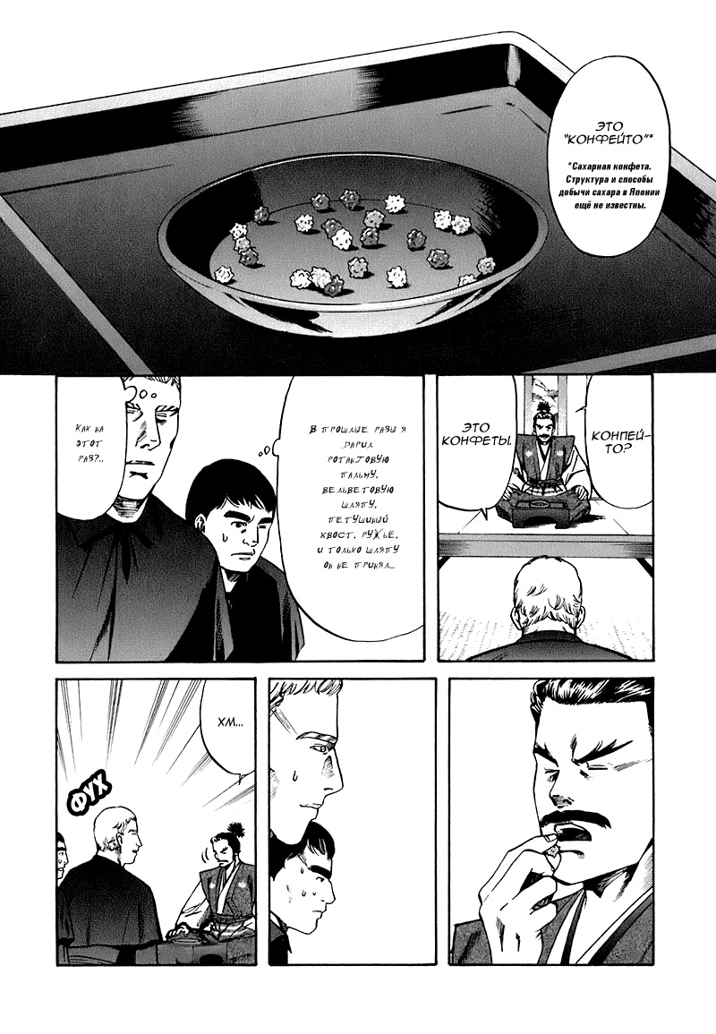 Nobunaga no Chef Новый посетитель 第20页