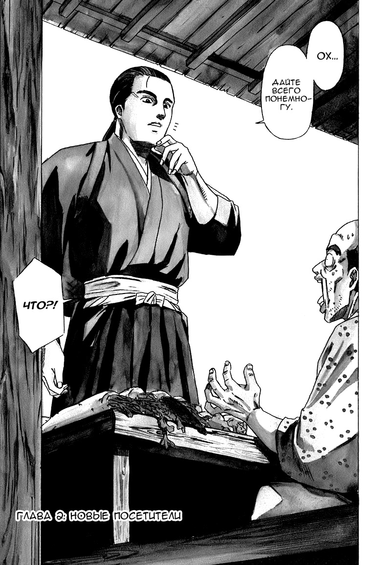 Nobunaga no Chef Новый посетитель 第3页