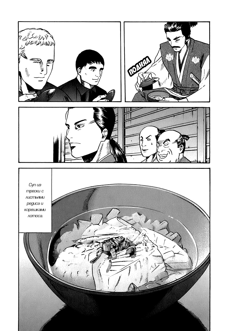Nobunaga no Chef Новый посетитель 第22页