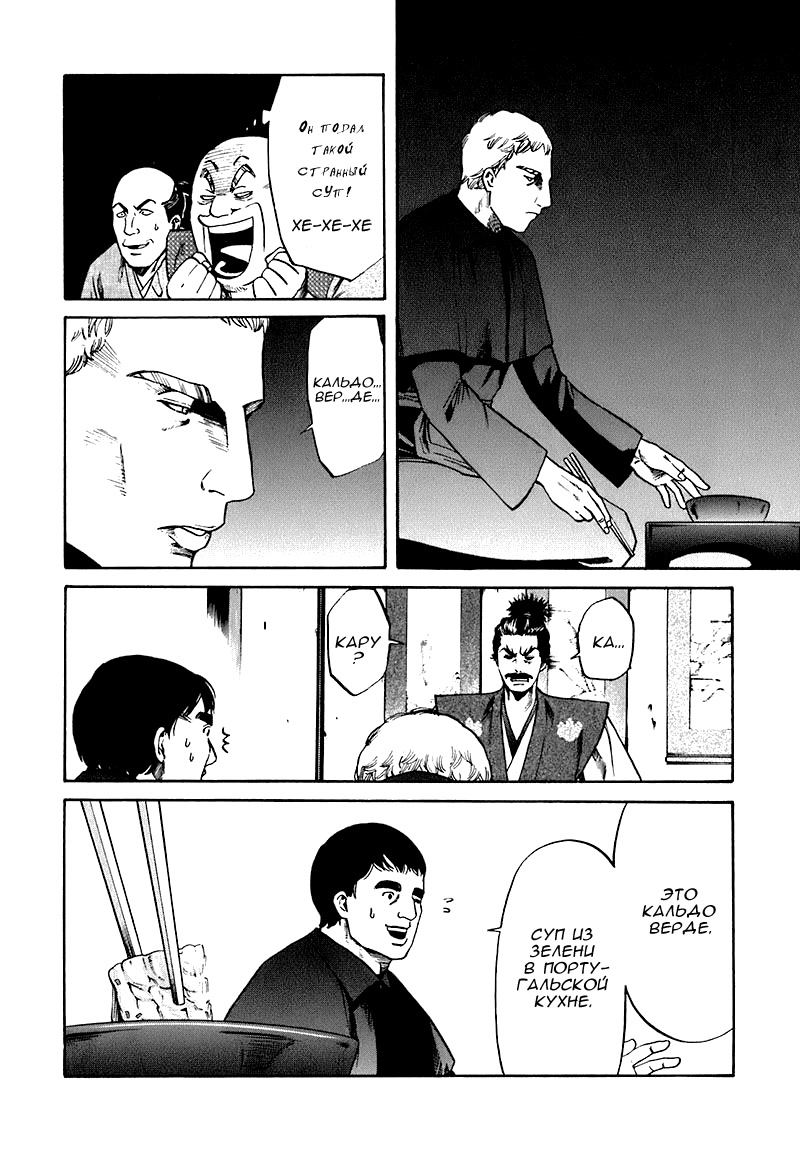 Nobunaga no Chef Новый посетитель 第24页