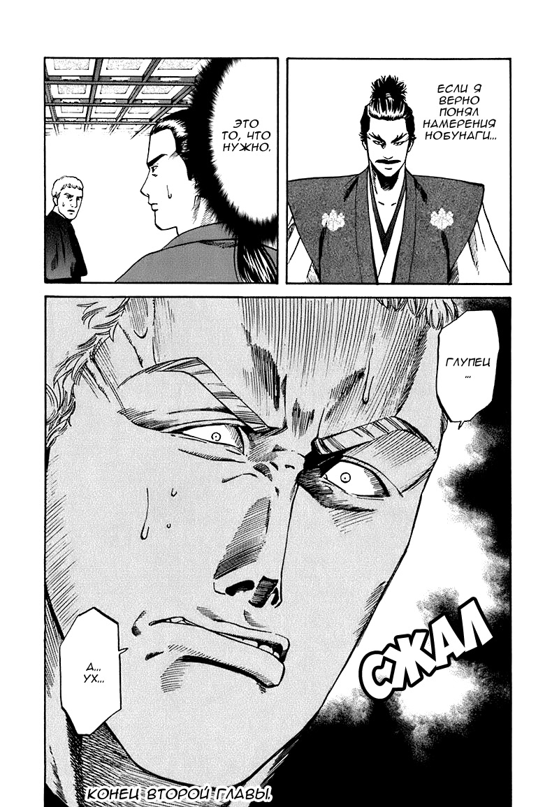 Nobunaga no Chef Новый посетитель 第26页