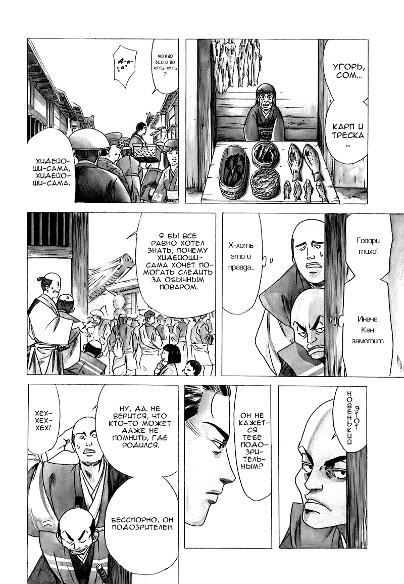 Nobunaga no Chef Новый посетитель 第4页