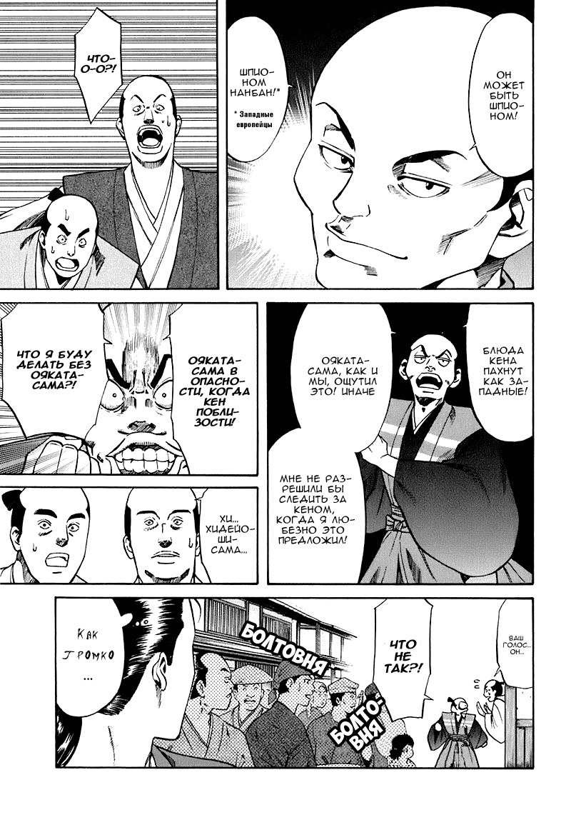 Nobunaga no Chef Новый посетитель 第5页
