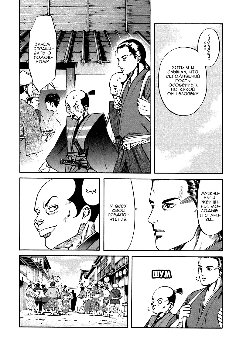 Nobunaga no Chef Новый посетитель 第6页