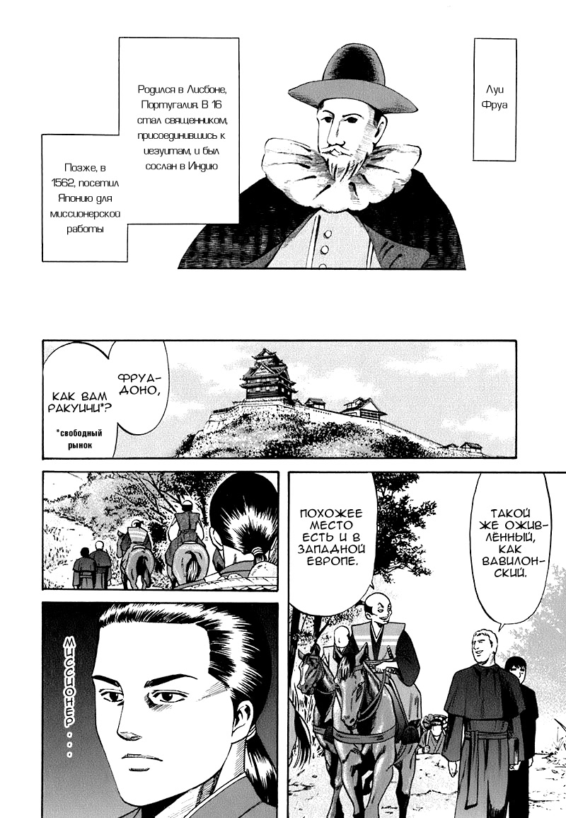 Nobunaga no Chef Новый посетитель 第8页